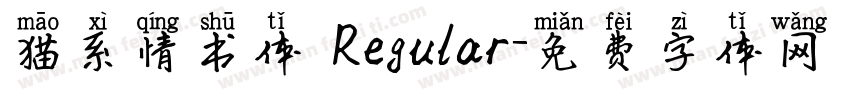 猫系情书体 Regular字体转换